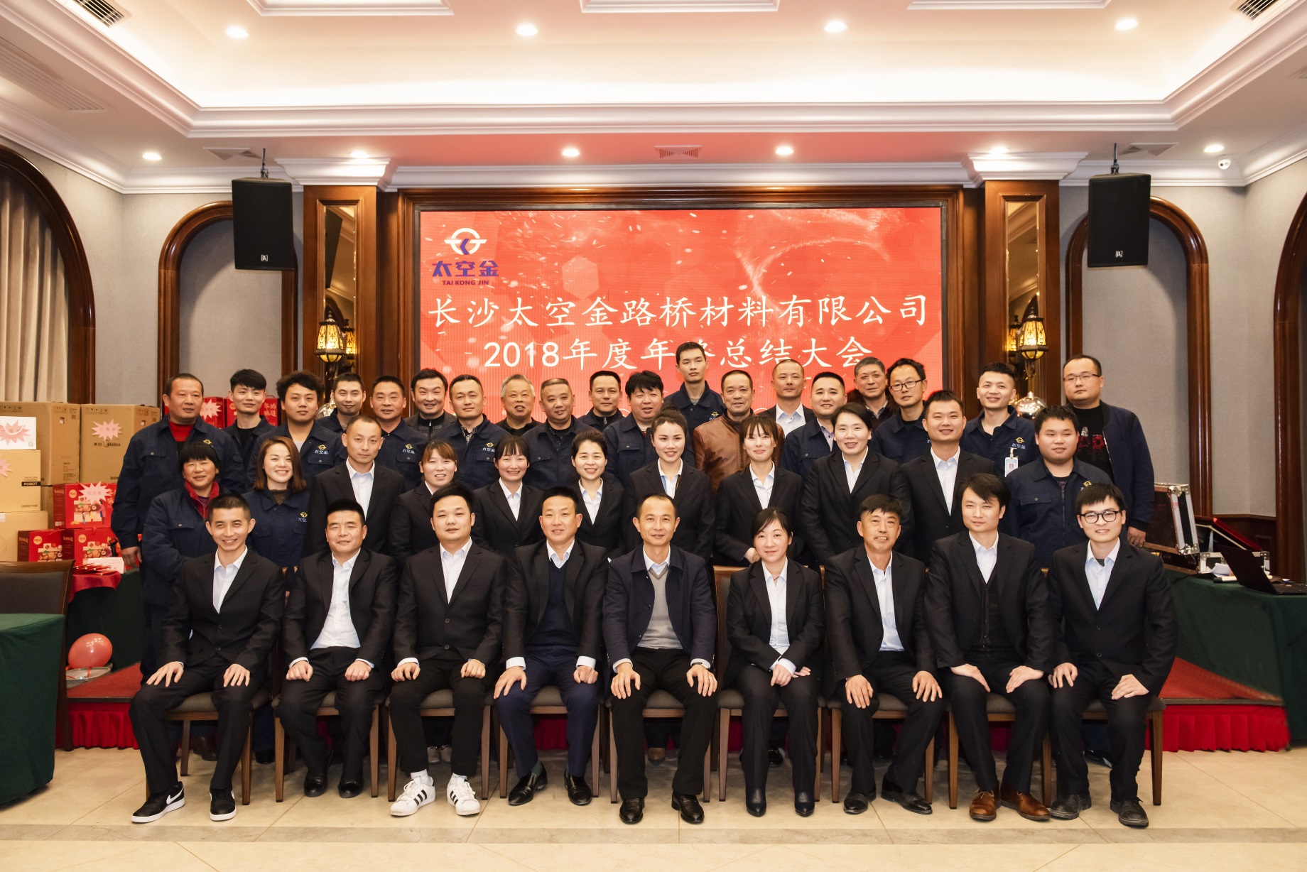 2018年会