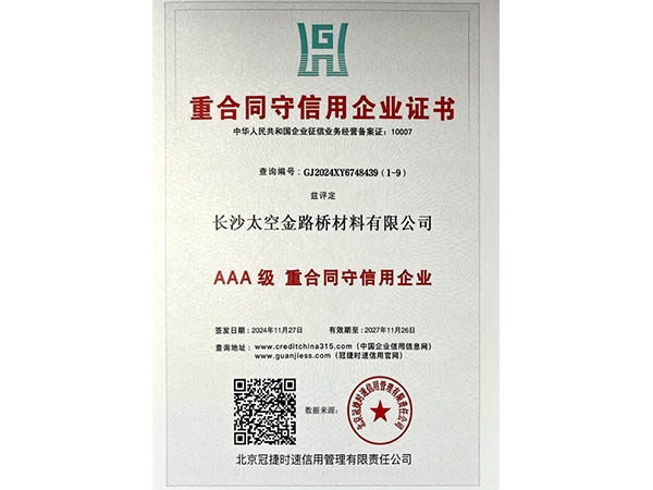 重合同守信用企业证书