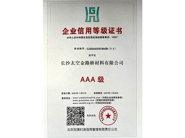 企业信用等级证书