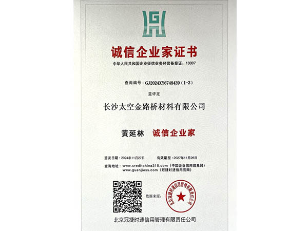 诚信企业家证书.jpg