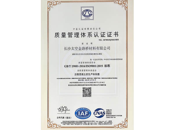 质量管理体系认证证书