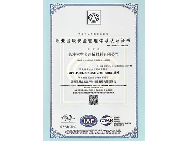 职业健康安全管理体系认证证书