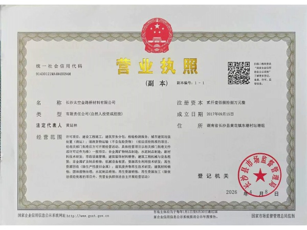 公司营业执照