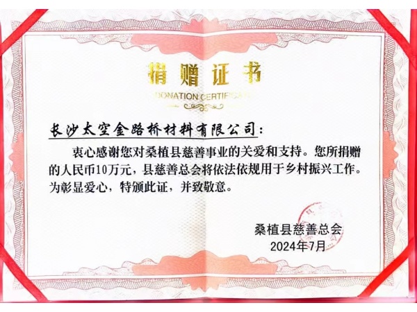 捐赠证书