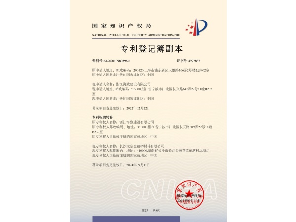 发明专利一种公路施工用沥青混凝土搅拌机