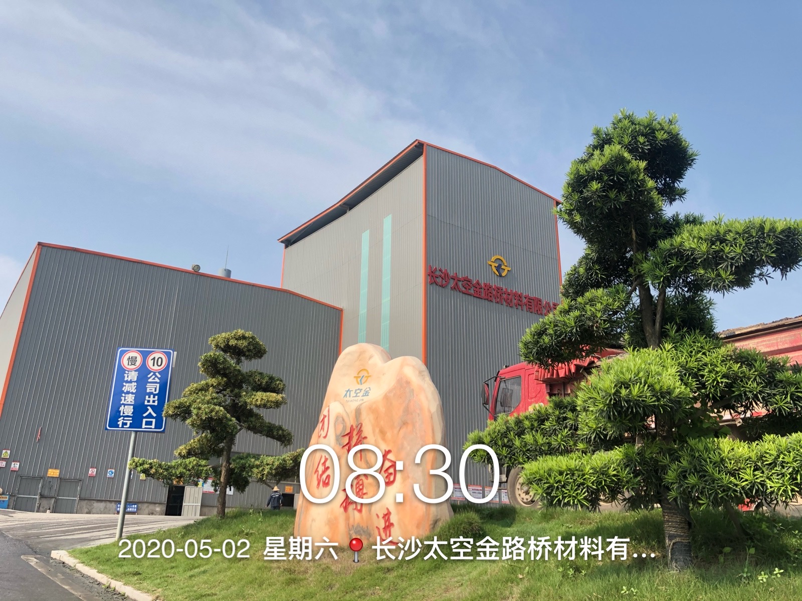 长沙太空金路桥材料有限公司,双钢轮压路机,福格勒沥青摊铺机,AC系列,AF系列,SBS系列