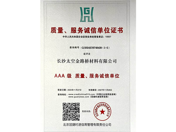 长沙太空金路桥材料有限公司,双钢轮压路机,福格勒沥青摊铺机,AC系列,AF系列,SBS系列