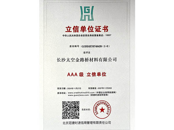 长沙太空金路桥材料有限公司,双钢轮压路机,福格勒沥青摊铺机,AC系列,AF系列,SBS系列