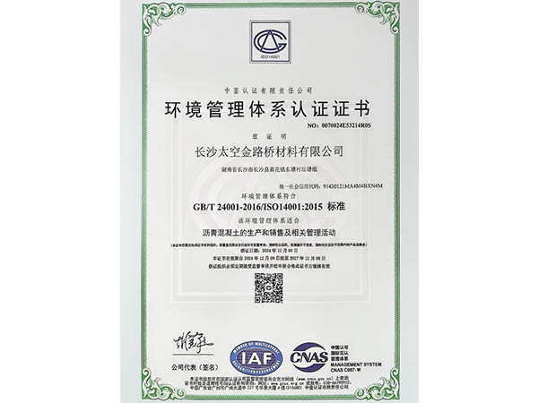 长沙太空金路桥材料有限公司,双钢轮压路机,福格勒沥青摊铺机,AC系列,AF系列,SBS系列