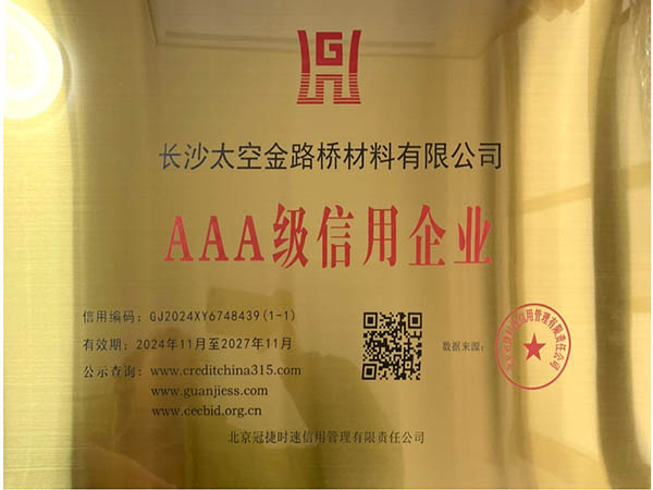 长沙太空金路桥材料有限公司,双钢轮压路机,福格勒沥青摊铺机,AC系列,AF系列,SBS系列