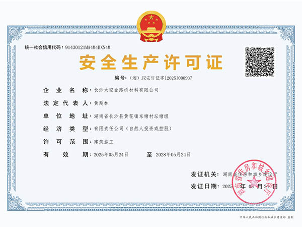 长沙太空金路桥材料有限公司,双钢轮压路机,福格勒沥青摊铺机,AC系列,AF系列,SBS系列