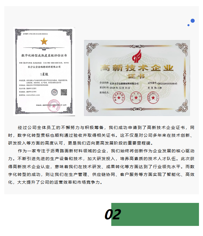 长沙太空金路桥材料有限公司,双钢轮压路机,福格勒沥青摊铺机,AC系列,AF系列,SBS系列