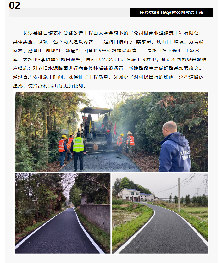 长沙太空金路桥材料有限公司,双钢轮压路机,福格勒沥青摊铺机,AC系列,AF系列,SBS系列