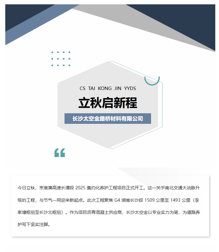 长沙太空金路桥材料有限公司,双钢轮压路机,福格勒沥青摊铺机,AC系列,AF系列,SBS系列