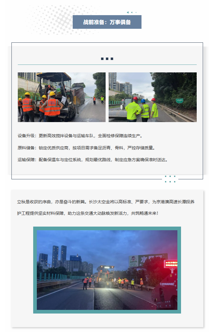 长沙太空金路桥材料有限公司,双钢轮压路机,福格勒沥青摊铺机,AC系列,AF系列,SBS系列