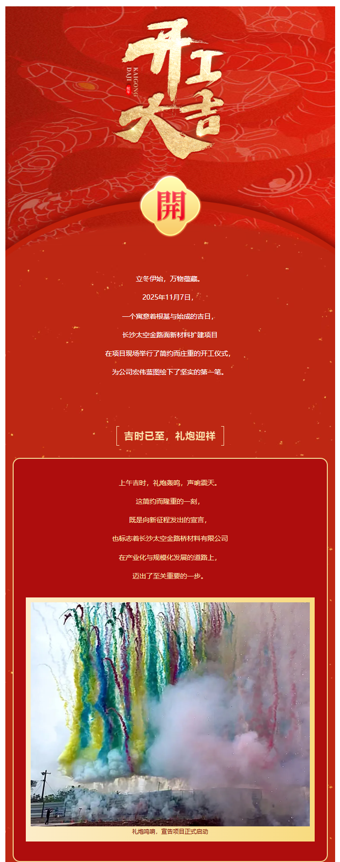 长沙太空金路桥材料有限公司,双钢轮压路机,福格勒沥青摊铺机,AC系列,AF系列,SBS系列