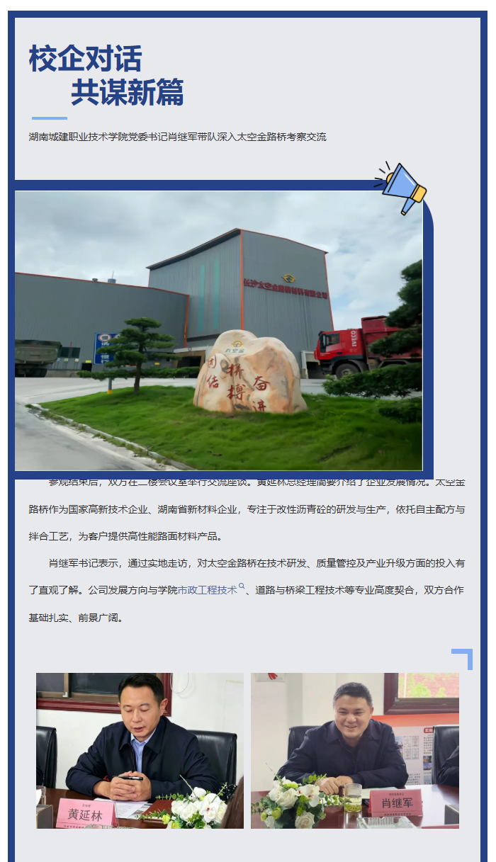 长沙太空金路桥材料有限公司,双钢轮压路机,福格勒沥青摊铺机,AC系列,AF系列,SBS系列