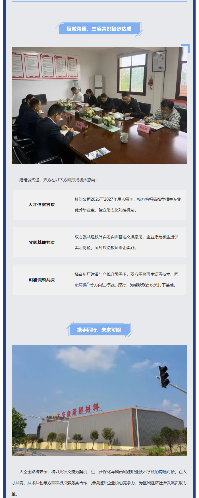 长沙太空金路桥材料有限公司,双钢轮压路机,福格勒沥青摊铺机,AC系列,AF系列,SBS系列